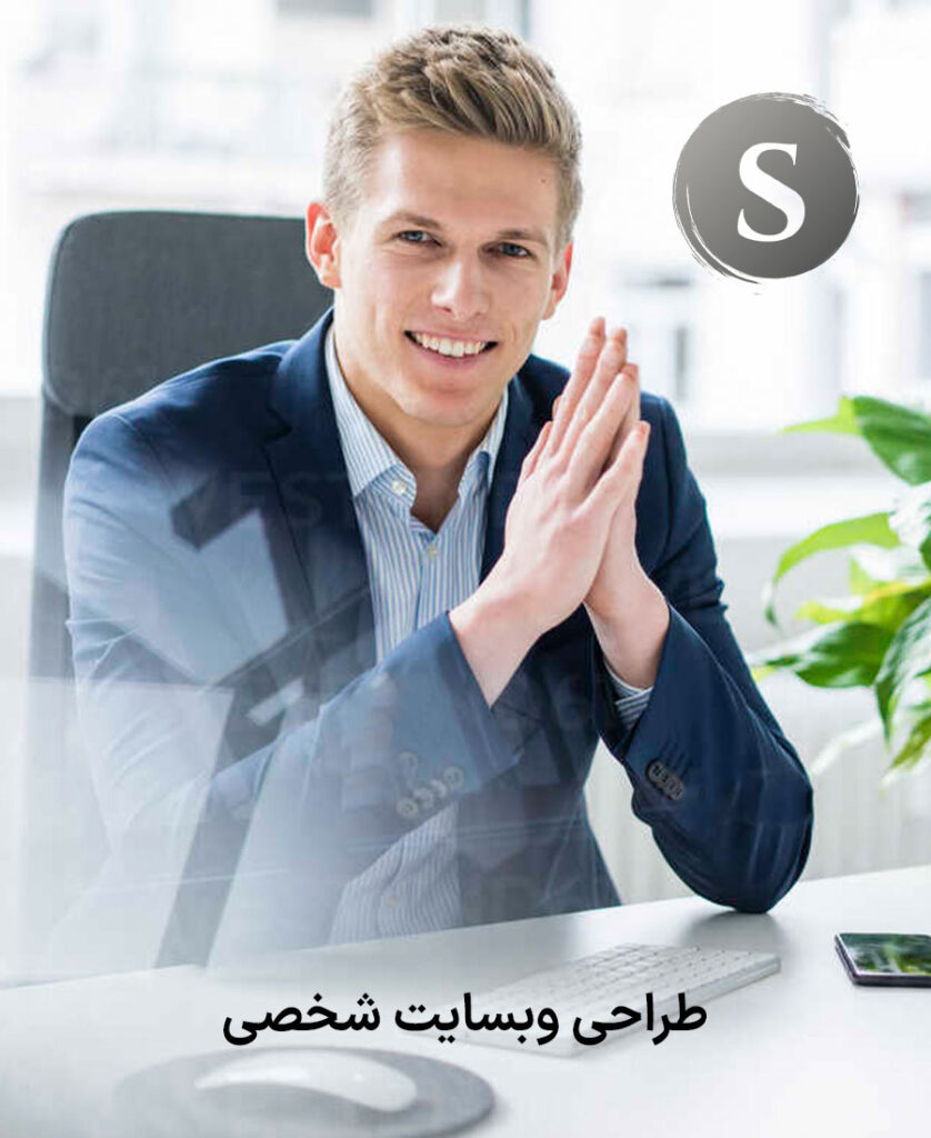 طراحی وب سایت شخصی